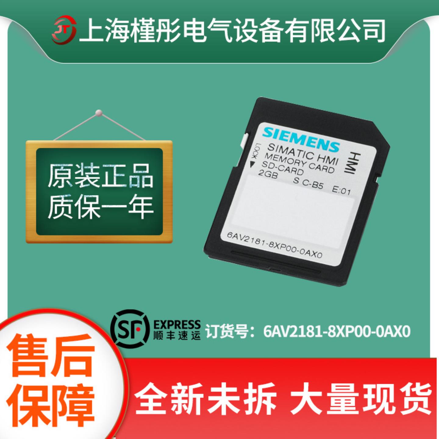 6AV2181-8XP00-0AX0触摸屏SD内存卡2GB 6AV2181-8XPOO-OAXO