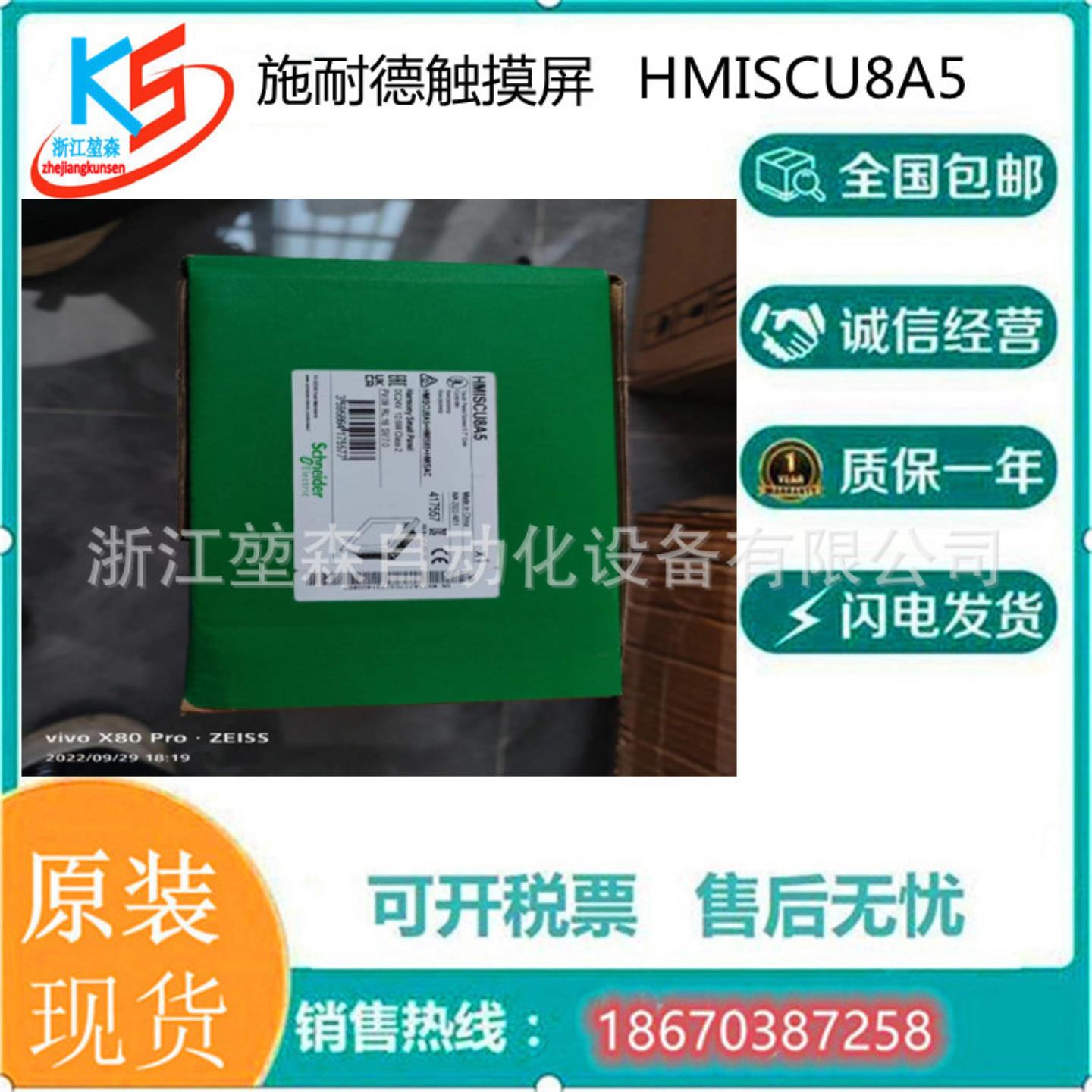 HMISCU8A5 57寸显示屏全新进口原装正品现货触摸屏