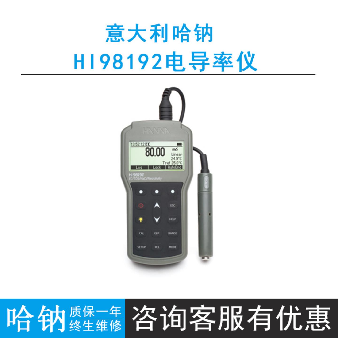 意大利哈纳HI98192 EC TDS电阻率NaCI测定仪检测仪 电导率检