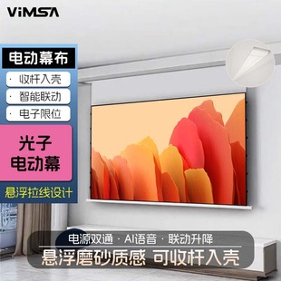 电动幕布悬浮小白盒光子拉线抗光家用投影幕布8K嵌入式超高清升降100寸120寸壁挂投影仪幕布天花隐藏式幕布