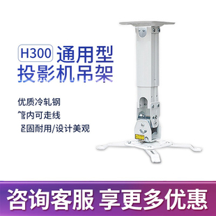 适用于爱普生明基A100/6280T/5700TX投影机吸顶吊装壁挂吊架支架