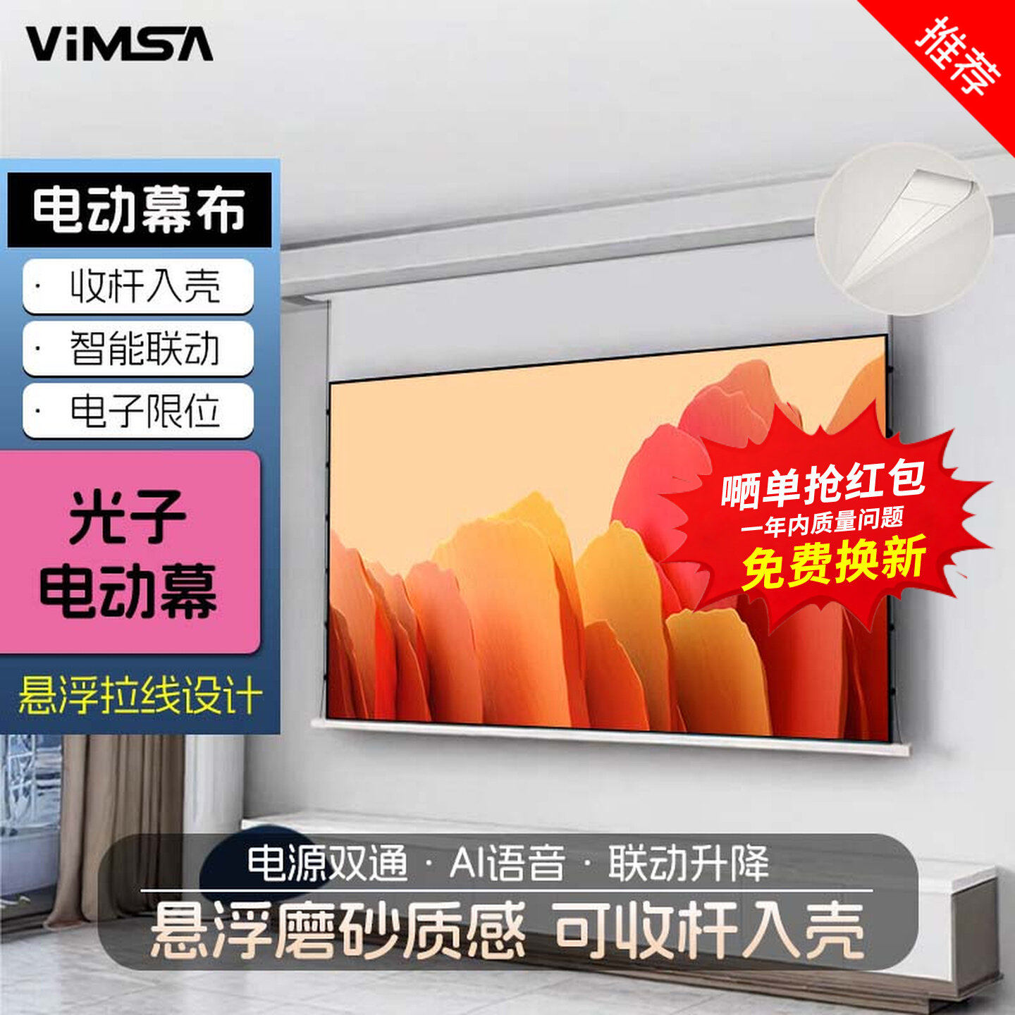 电动幕布悬浮小白盒光子拉线抗光家用投影幕布8K嵌入式超高清升降100寸120寸壁挂投影仪幕布天花隐藏式幕布