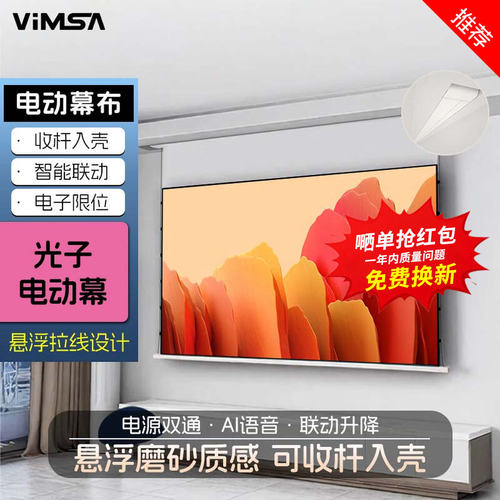小白盒悬浮电动幕布隐藏式拉线幕