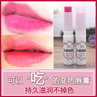 手工天然植物配方润唇膏 可食用孕妇变色口红 滋润保湿不脱色沾杯