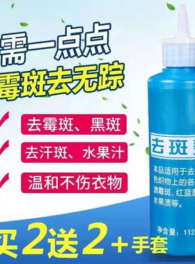 衣服去斑灵去霉剂去除白色衣物霉点霉斑汗斑黑点发霉清除剂清洗剂
