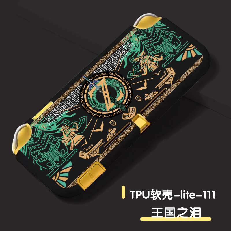 switch lite塞尔达王国之泪硅胶软壳 TPU软壳 lite半包软壳保护套