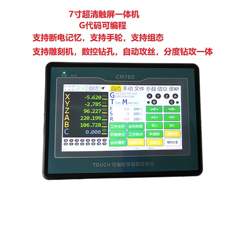 G代码控制器CM70S钻孔攻丝仪表