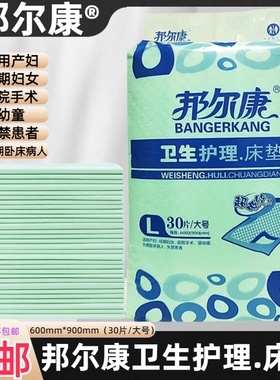 邦尔康成人护理垫大号L码600mm*900mm中号M码600mm*600mm隔尿床垫