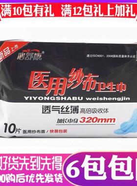 医用纱布防过敏日夜整箱卫生巾
