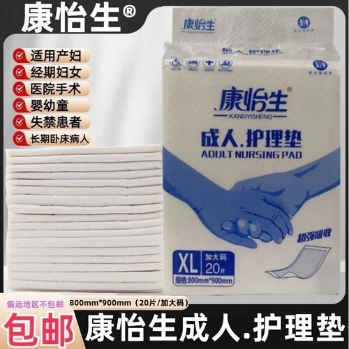康怡生特大号一次性护理垫