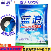 蓝浪老式 去污3袋共900克 家用多功能洗衣膏手洗机洗清洁膏整箱正品