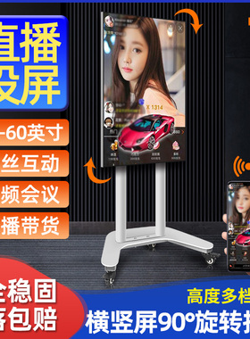 电视机竖屏旋转白色移动落地支架直播会议投屏适用于海信索尼小米