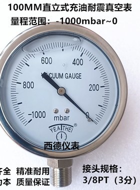 表壳不锈钢100MM径向－1000mbar~0真空负压表，负压真空表