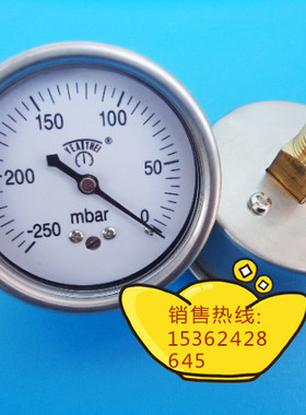 不锈钢表壳，60MM轴向-250mbar~0真空负压表，微压真空表