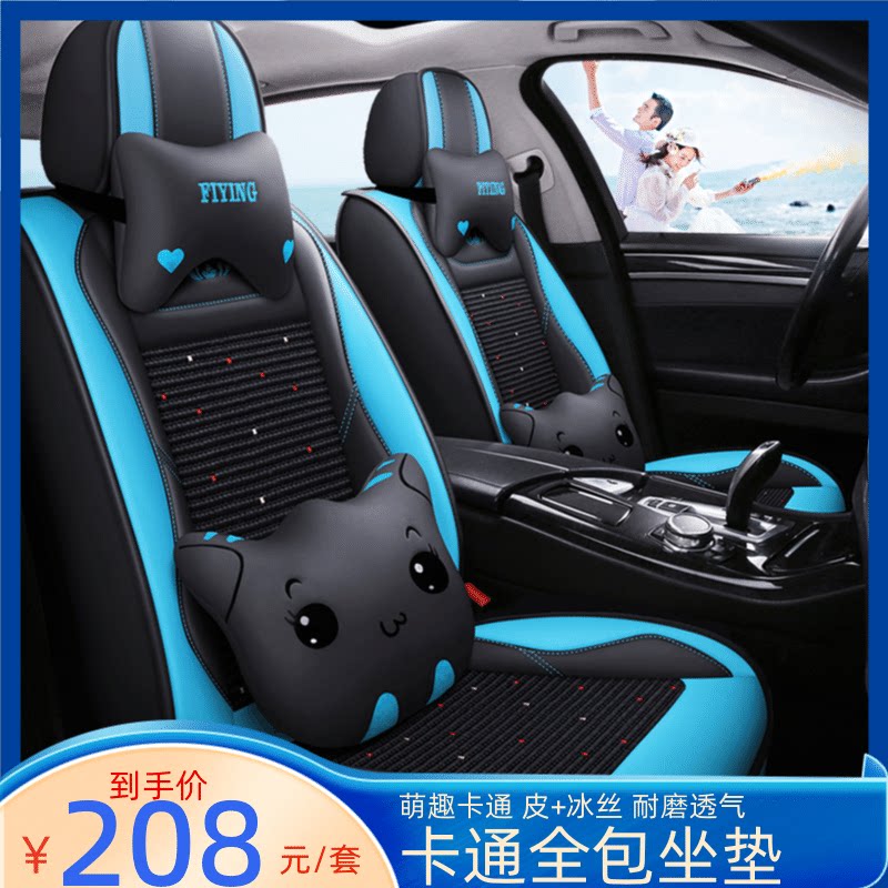 夏季汽车坐垫全包围四季通用卡通皮座套专用座垫女神冰丝全包坐套