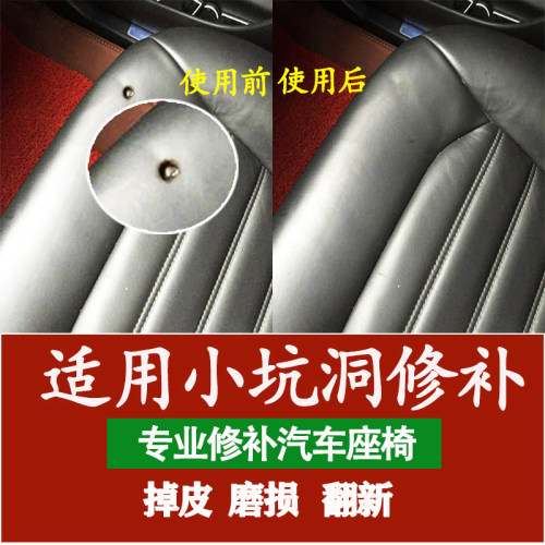 修复汽车座椅裂纹破洞磨损补伤膏