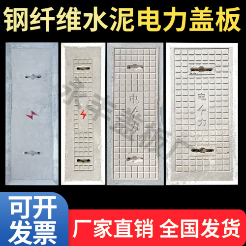 钢纤维混凝泥土方形雨污水篦子电力电缆井排水板水泥井盖板