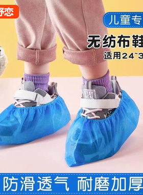 儿童款一次性无纺布鞋套