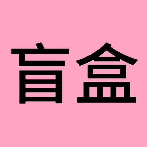 超值 布头盲盒 小块布清仓福袋（默认微瑕 不支持退换）