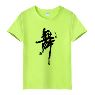 包邮纯棉儿童舞蹈服练功上衣荧光绿T恤圆领短袖幼儿培训定制印字