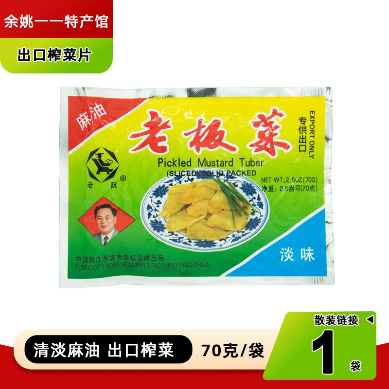 出口正宗泡饭包粥片炒菜零食