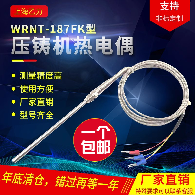 WRNT-187FK型压铸机热电偶铠装M8螺牙热电偶温度传感器探头测温线