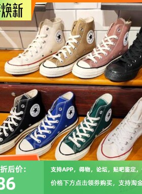 匡威1970S高帮三星标帆布鞋豆沙色森林绿168510C 168508C 168509C