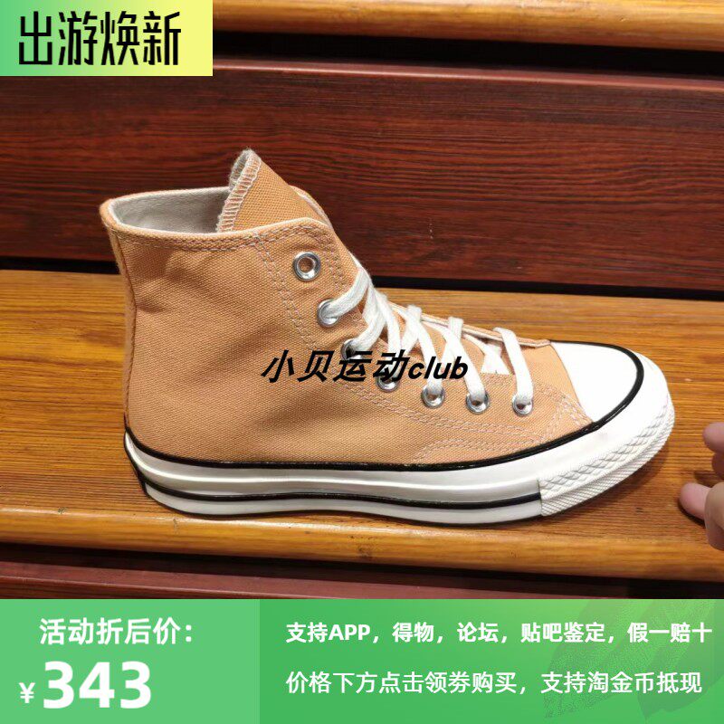 正品converse匡威男款女款1970S芒果黄色运动高帮帆布鞋 A05583C
