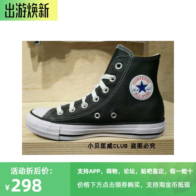 匡威Converse经典款荔枝纹头层牛皮高帮休闲板鞋 132170C 1