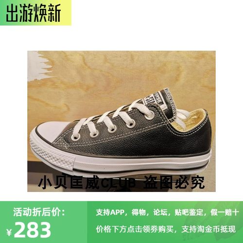 匡威经典常青款真皮牛皮板鞋
