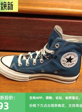 正品converse匡威1970s猫眼蓝孔雀蓝高帮运动休闲帆布鞋 A05589C