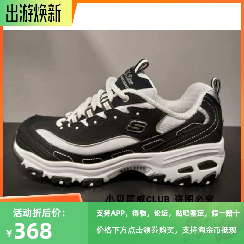 斯凯奇d'lites熊猫鞋厚底女鞋