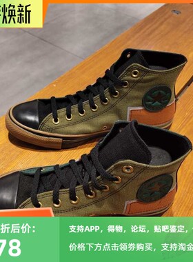 Converse匡威20秋季新款绿色拼接补丁拼接撞色高帮帆布鞋 168560C
