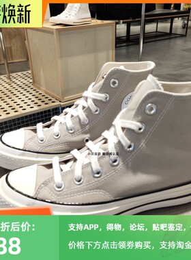 正品Converse新款匡威1970s奶茶灰高低帮帆布鞋172677C 172680C