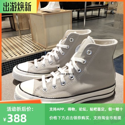 正品Converse新款匡威1970s奶茶灰高低帮帆布鞋172677C 172680C