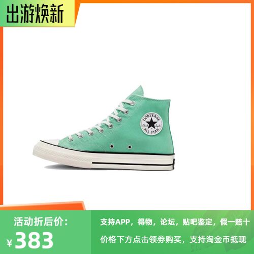 匡威薄荷绿男女款高帮1970S限量