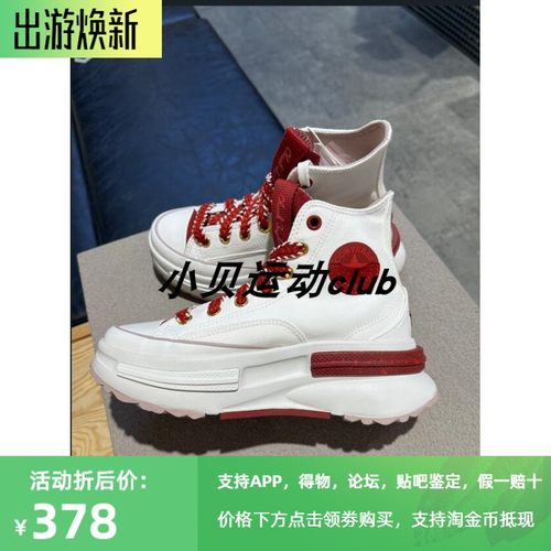 匡威正品女鞋龙年夹心厚底增高鞋