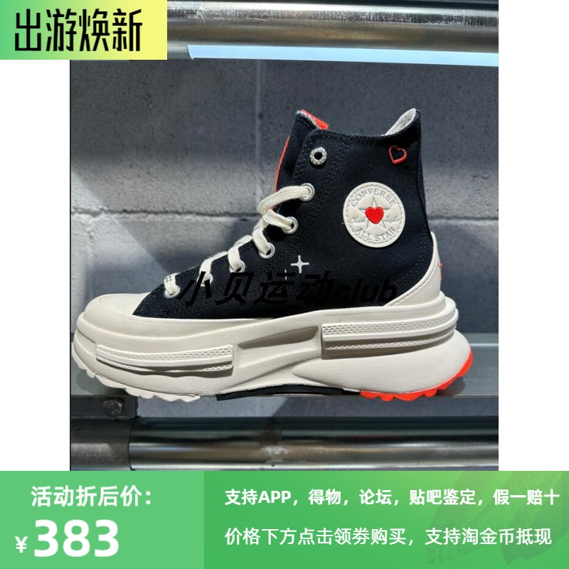 匡威1970S情人节厚底高帮帆布鞋