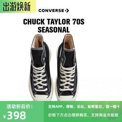 匡威Converse1970S厚底饼干鞋