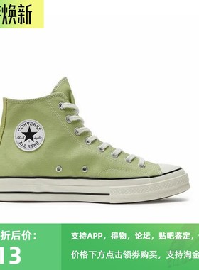 Converse匡威23年新款1970s苹果绿男女高帮休闲运动帆布鞋A04585c
