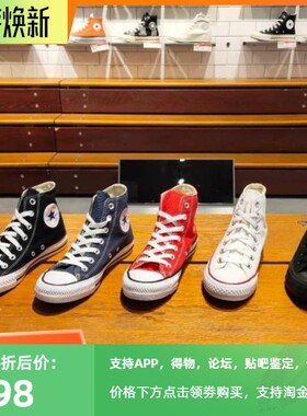 酷动城匡威Converse经典款男鞋女鞋高帮情侣帆布鞋102307 101010