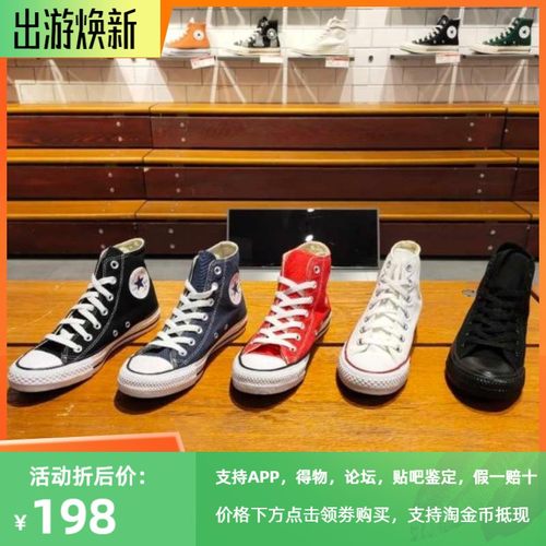 酷动匡威经典款男鞋高帮