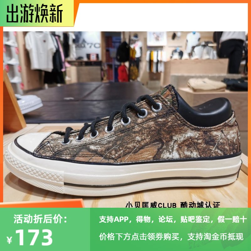 匡威1970S扎染落叶印花帆布鞋