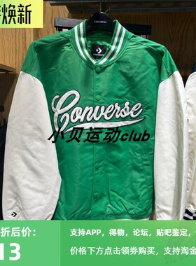正品Converse匡威男女撞色棒球服粉色绿夹克外套10026912-A01-A02