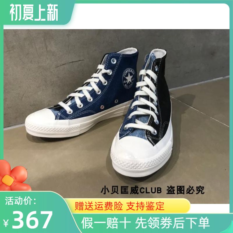 converse匡威1970S renew环保牛仔丹宁蓝黑拼接166286C 166287C
