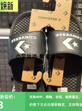 酷动城正品匡威 一字黑白橡胶拖鞋沙滩鞋男女同款171214C 171215C