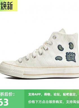 Converse匡威2023女鞋1970S菱形格走线设计米黄高帮帆布鞋A02764C