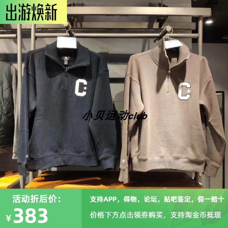 正品Converse匡威男女立领加绒长袖拉链套头卫衣10026553-A01-A02