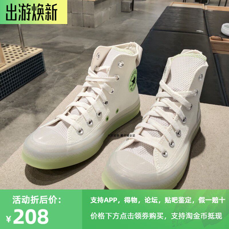 Converse匡威All Star 新款CX 白绿水晶底男女高帮帆布鞋 A00416c