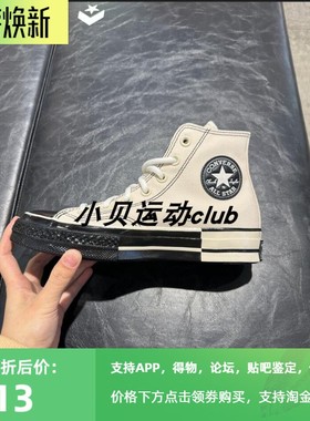 CONVERSE匡威2024春季1970S男女潮流拼接感撞色高帮帆布鞋A08188C